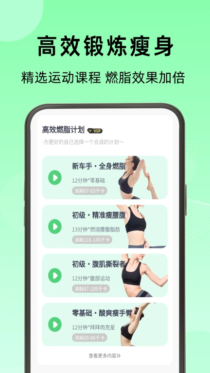 轻断食管家-个性化减肥健身