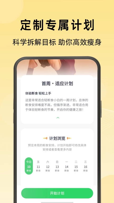 轻断食管家-个性化减肥健身