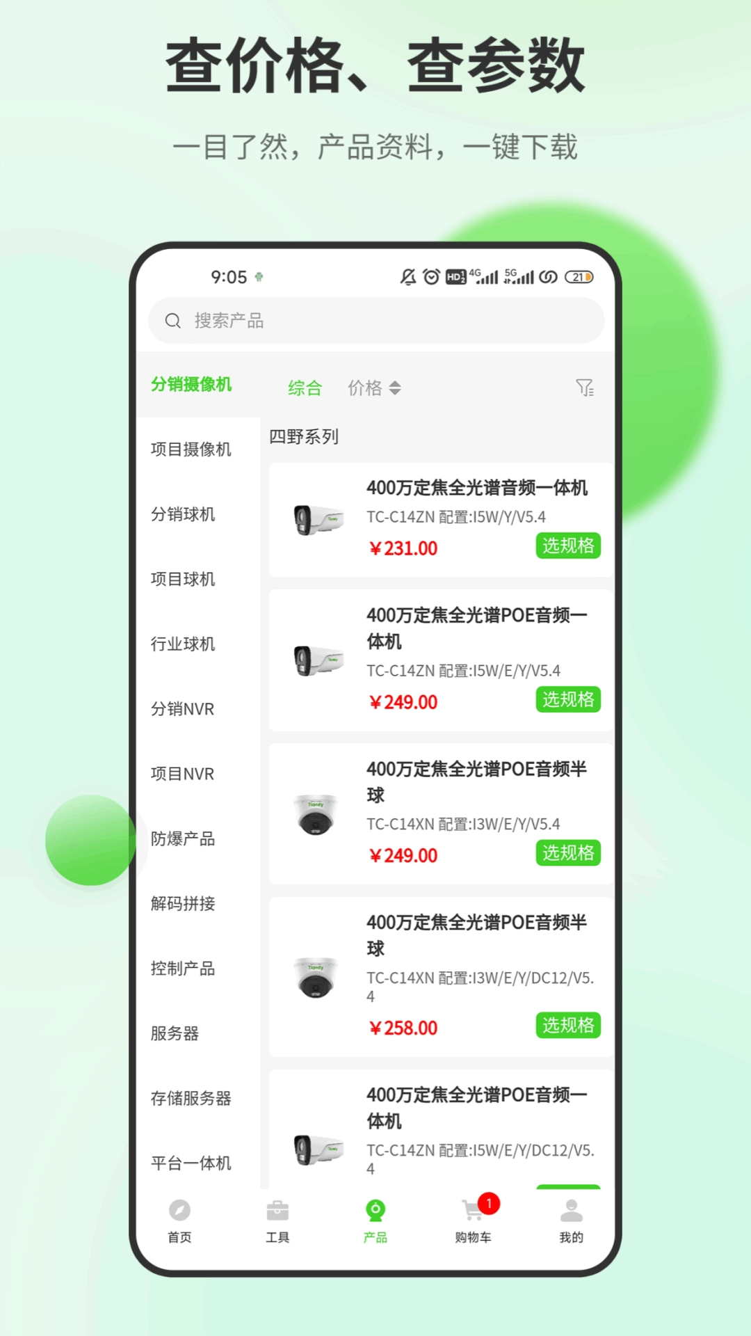 天地安防