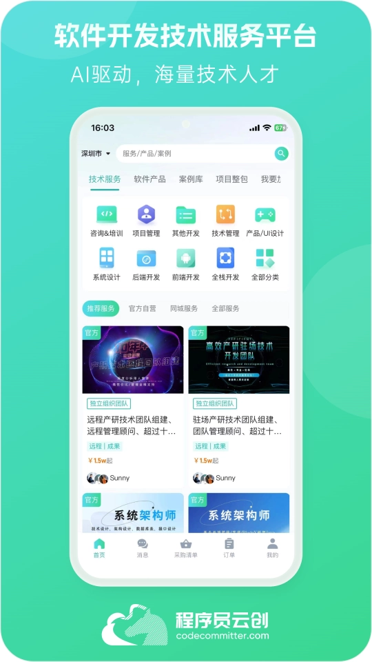 程序员云创