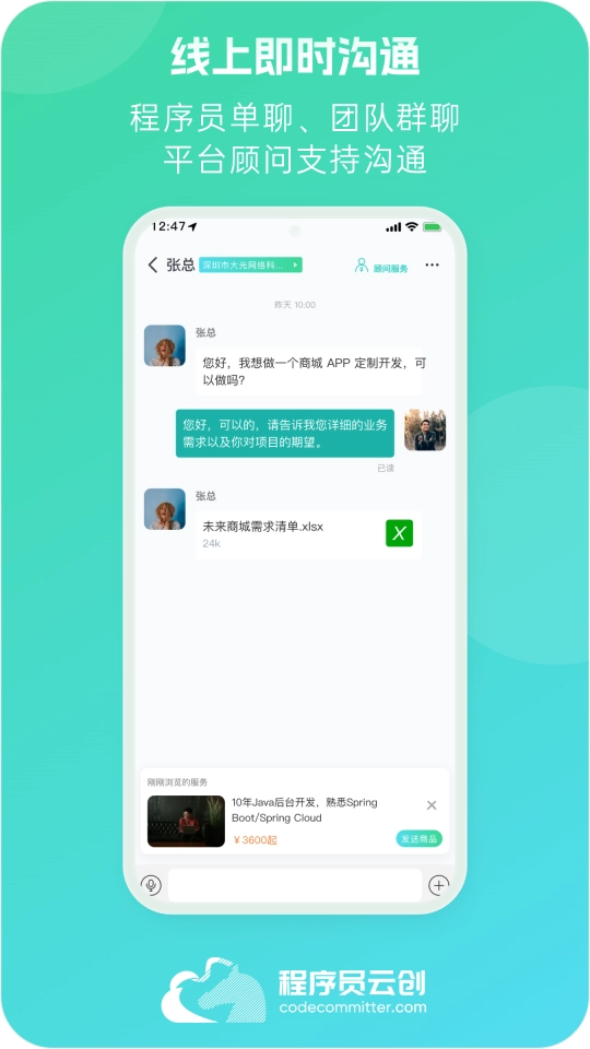 程序员云创