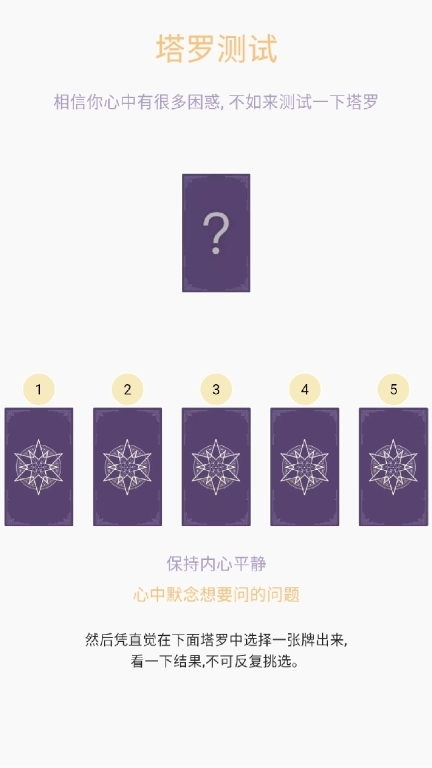星座塔罗牌-专业精准占星