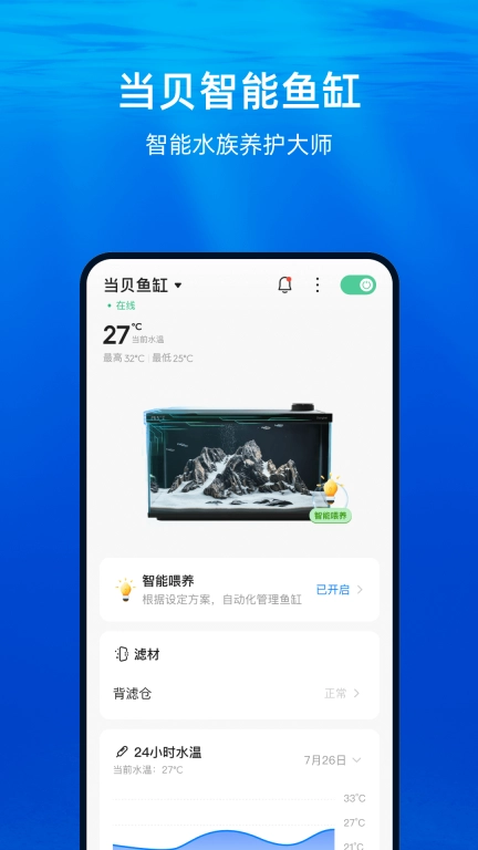 当贝鱼缸