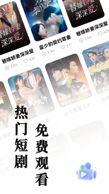免费短剧全看