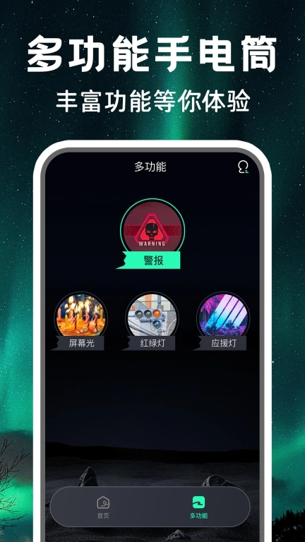 免费手电筒