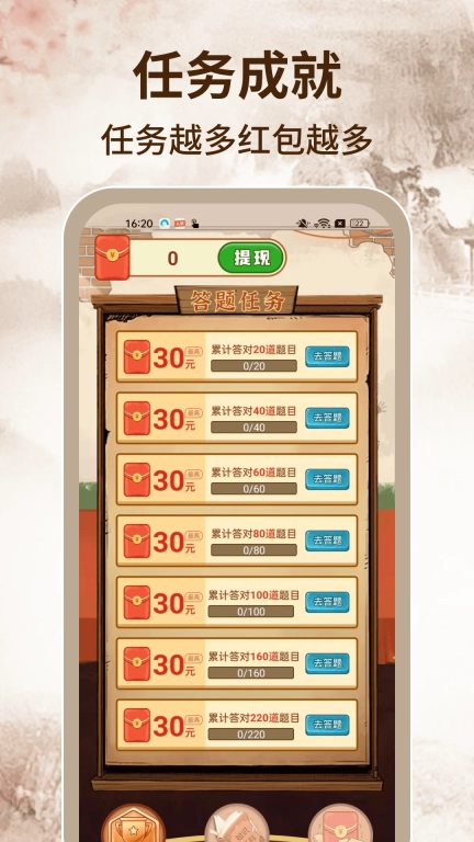 天天答题赚钱