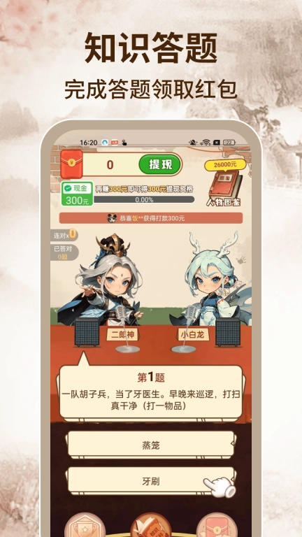 天天答题赚钱