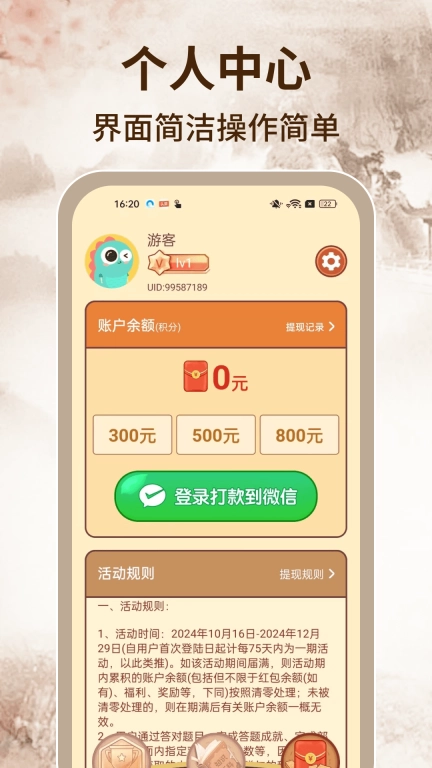 天天答题赚钱