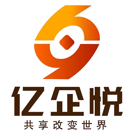 亿企悦