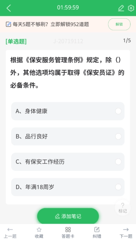 保安员题库
