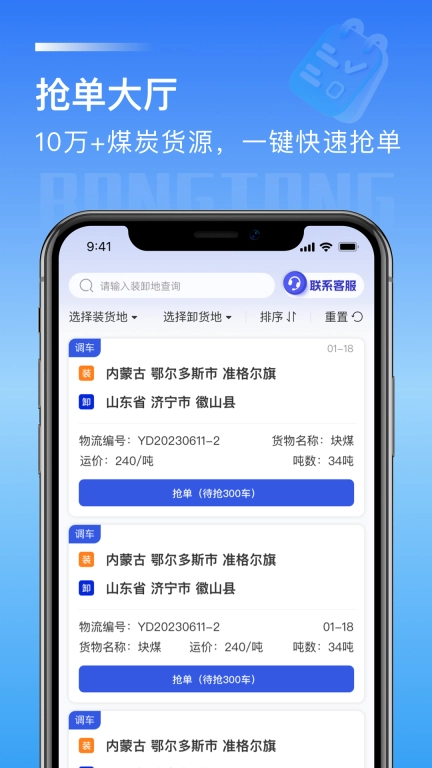 荣煤宝司机平台