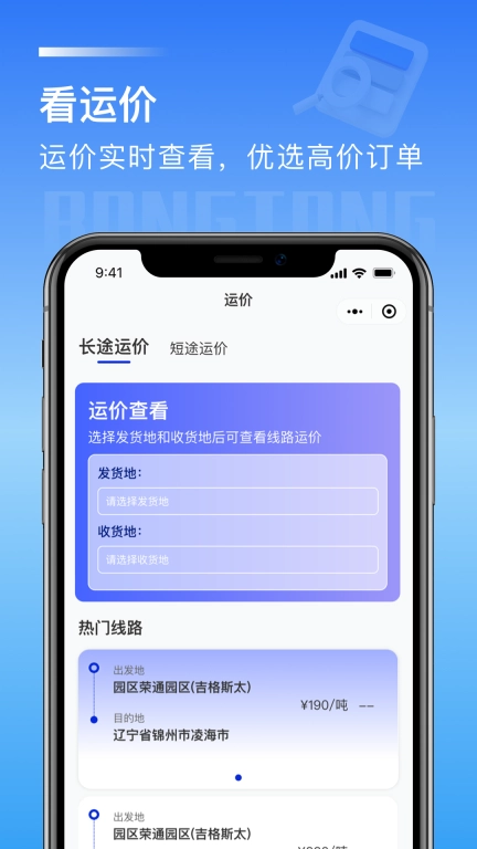 荣煤宝司机平台