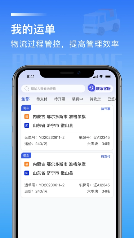 荣煤宝司机平台