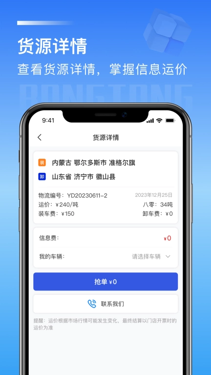 荣煤宝司机平台
