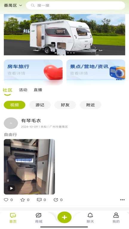 爱旅房车