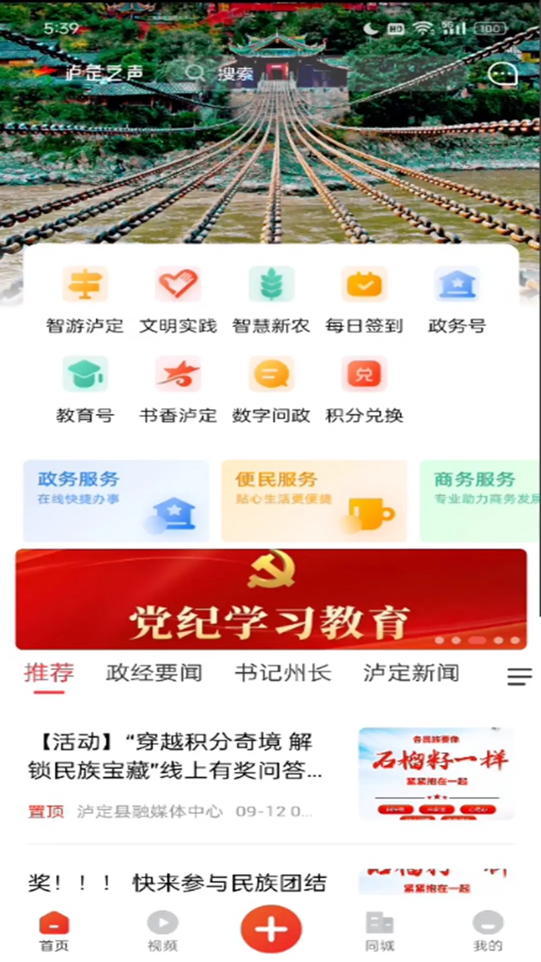 泸定之声