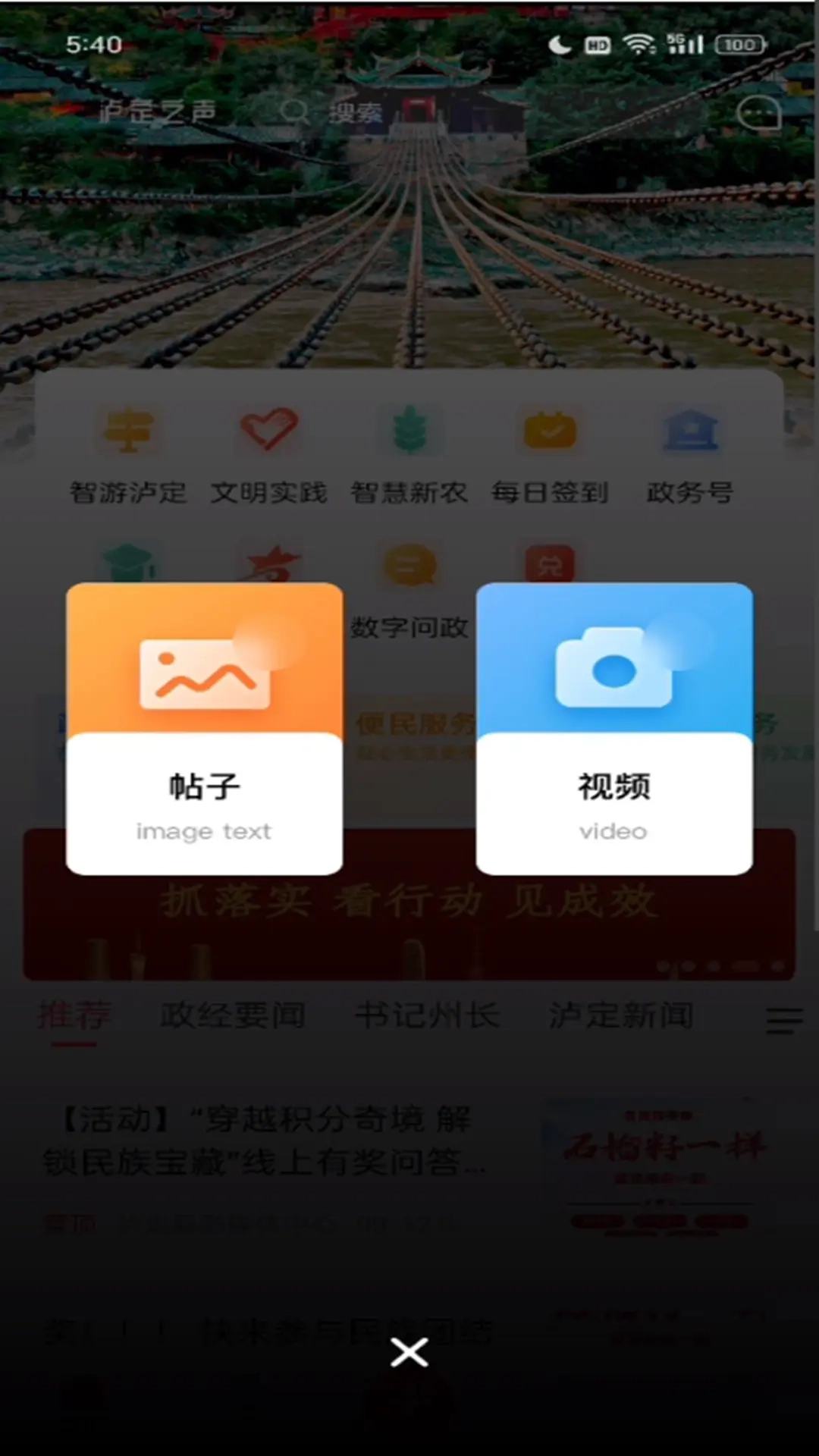 泸定之声