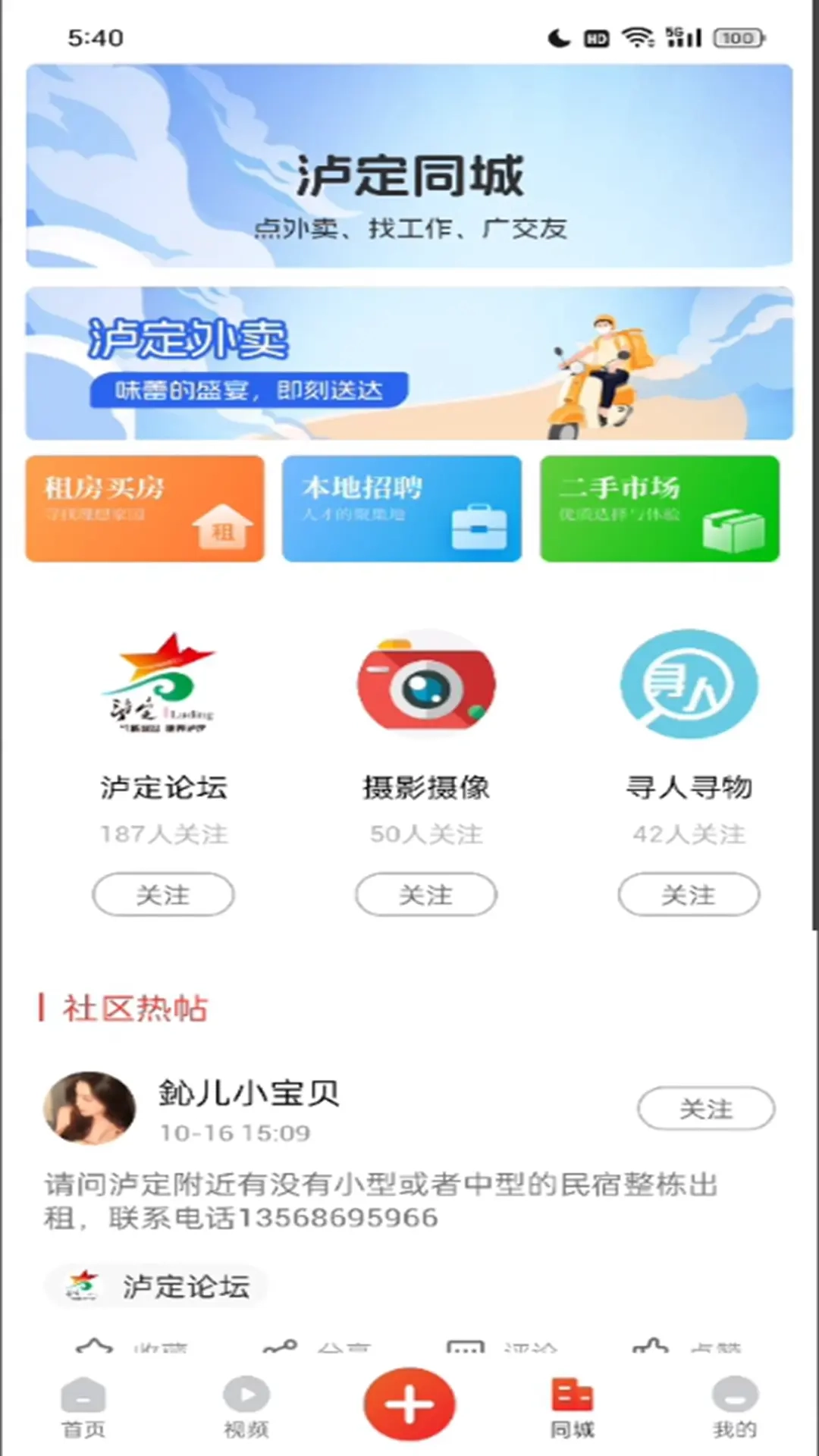 泸定之声