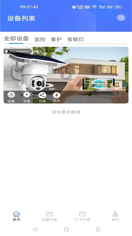 搜拉看护