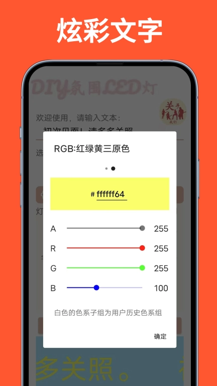 LED滚动灯牌-永久免费