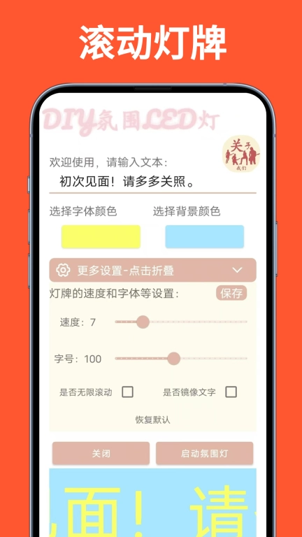 LED滚动灯牌-永久免费