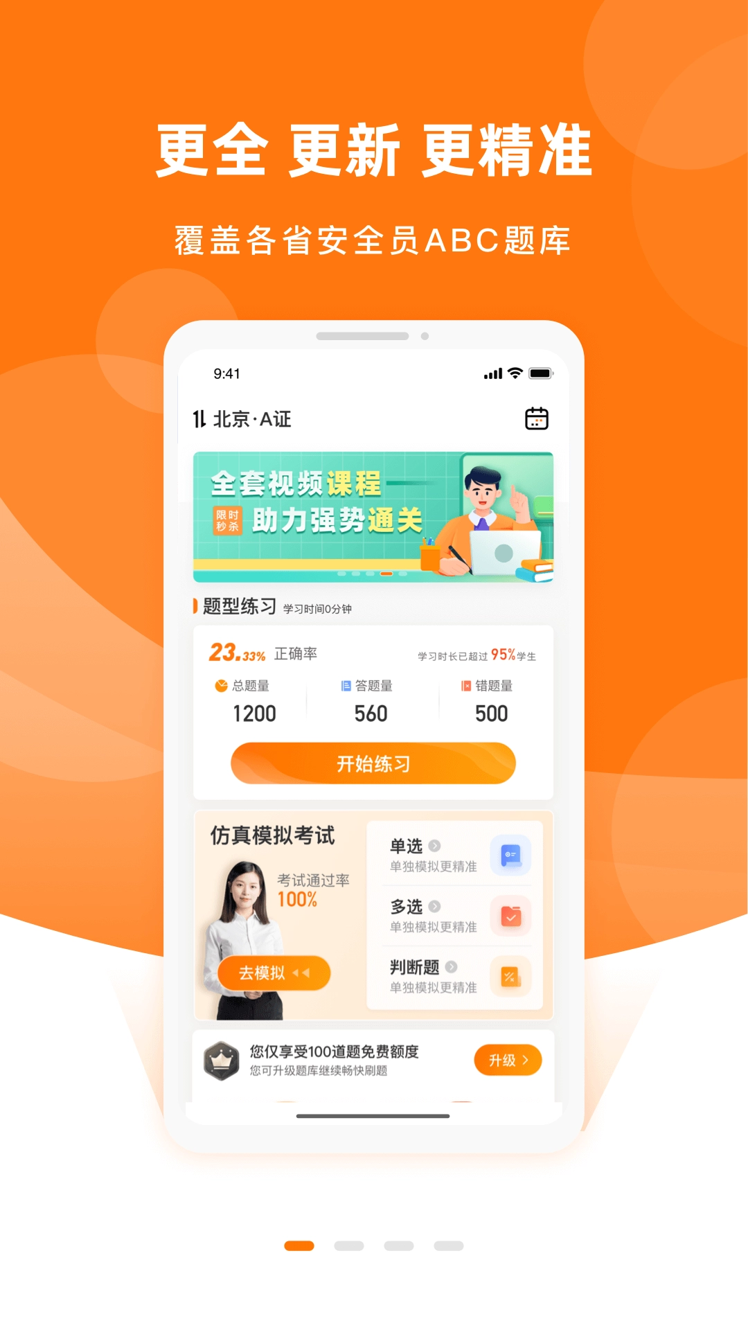 安全员考试优题库-安全员ABC证