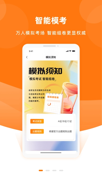 安全员考试优题库-安全员ABC证