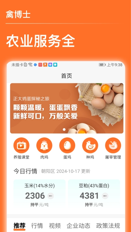 禽蛋博士
