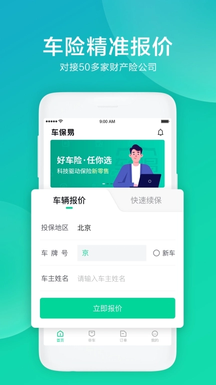 车保易