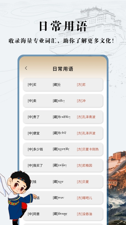 藏语翻译通