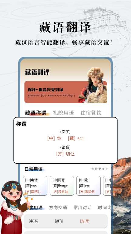 藏语翻译通