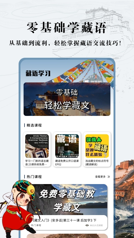 藏语翻译通