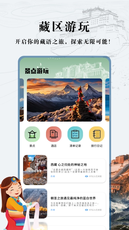 藏语翻译通