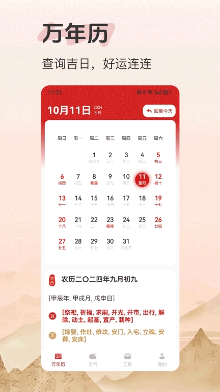 好运老黄历