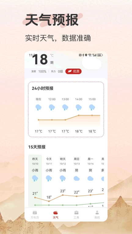 好运老黄历