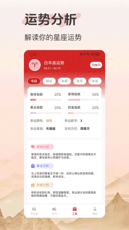 好运老黄历
