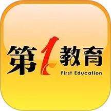 第一教育