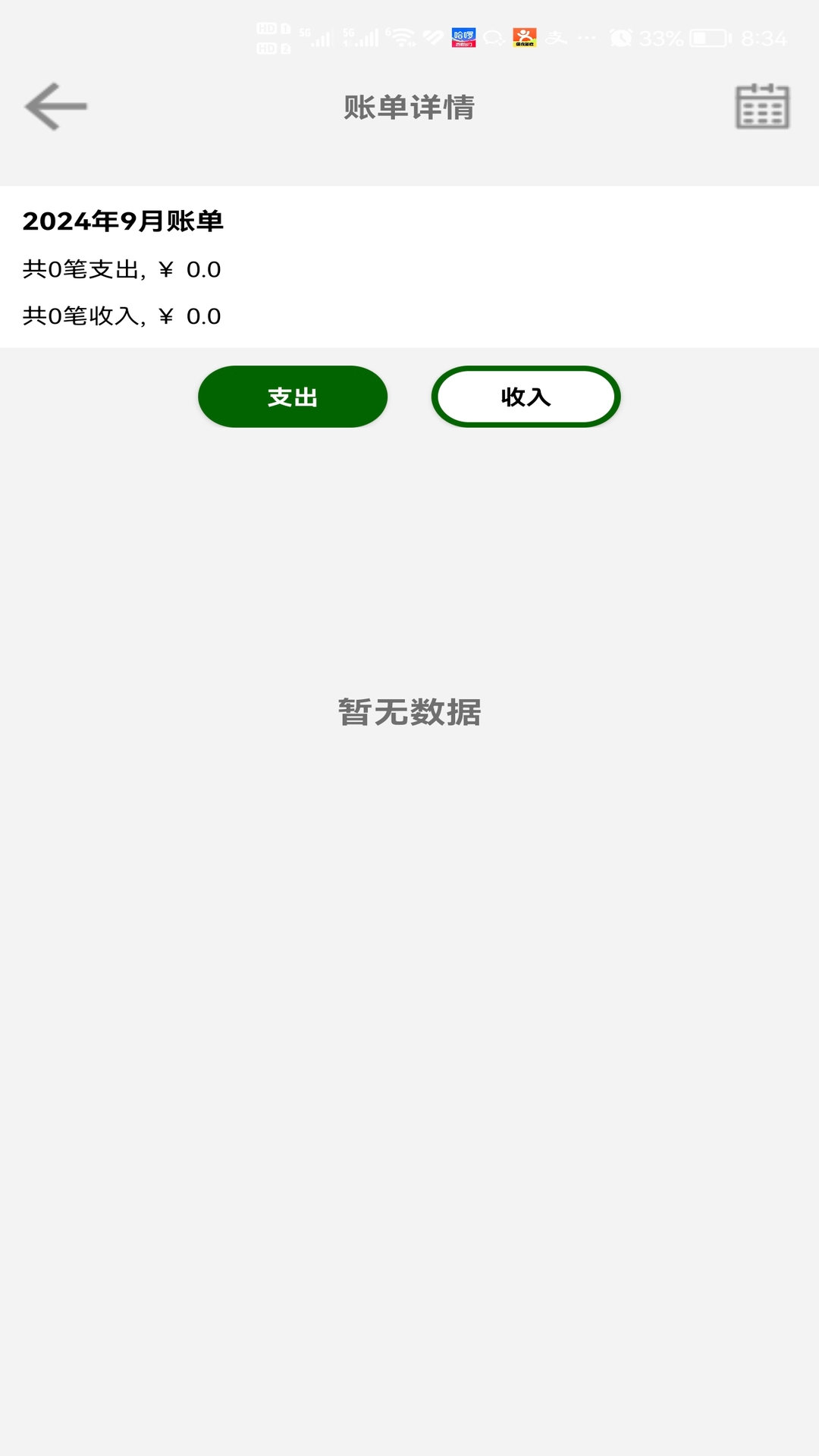 克拉斯特记账