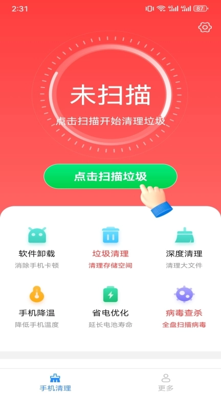 金牌手机管家