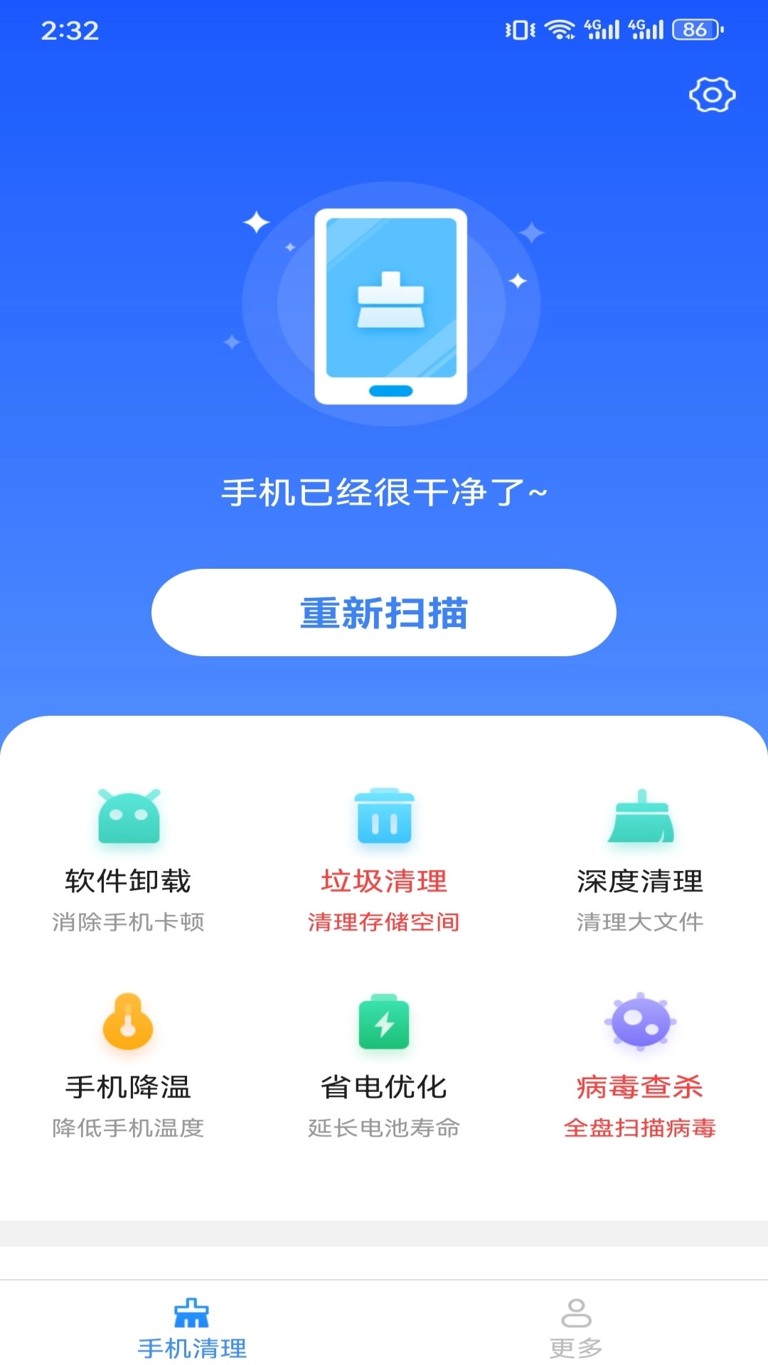 金牌手机管家