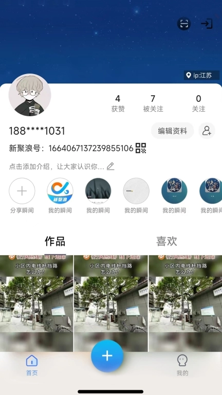 新聚浪
