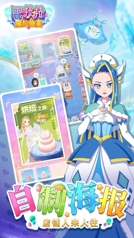 巴啦啦魔仙盛宴
