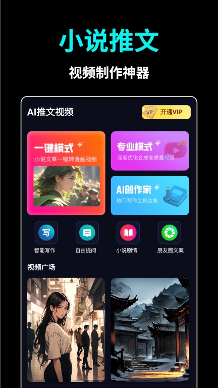 AI推文视频-文字生成视频
