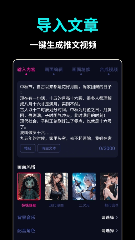 AI推文视频-文字生成视频