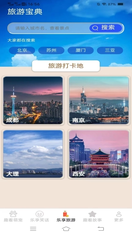 乐享趣看
