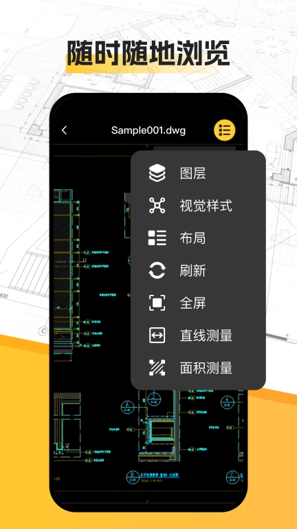 CAD看图通-快速看图纸