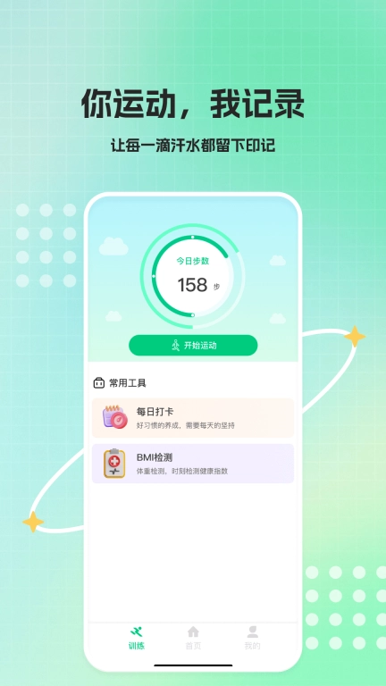 运动走路多多-健康计步