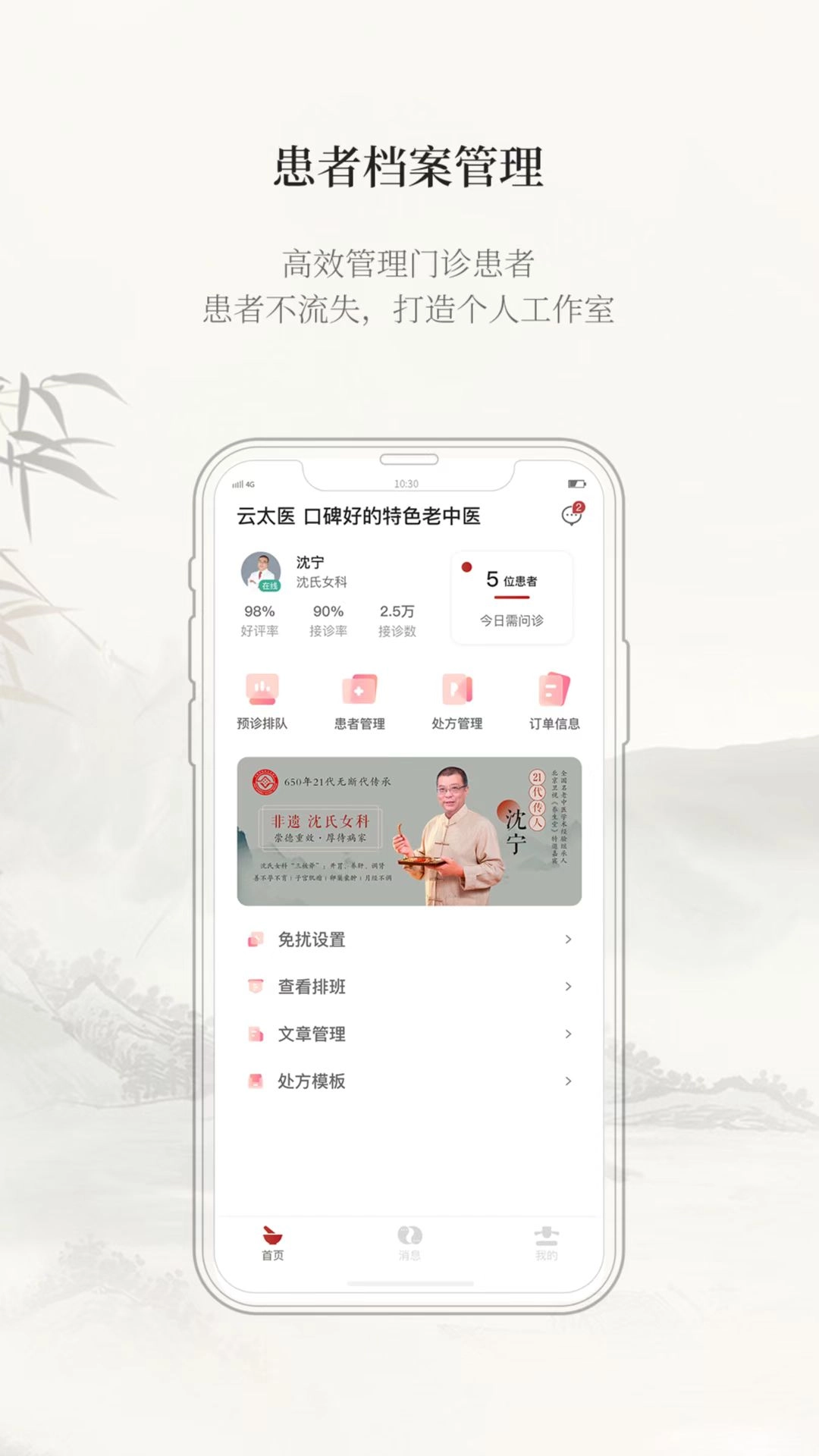 云太医医生版