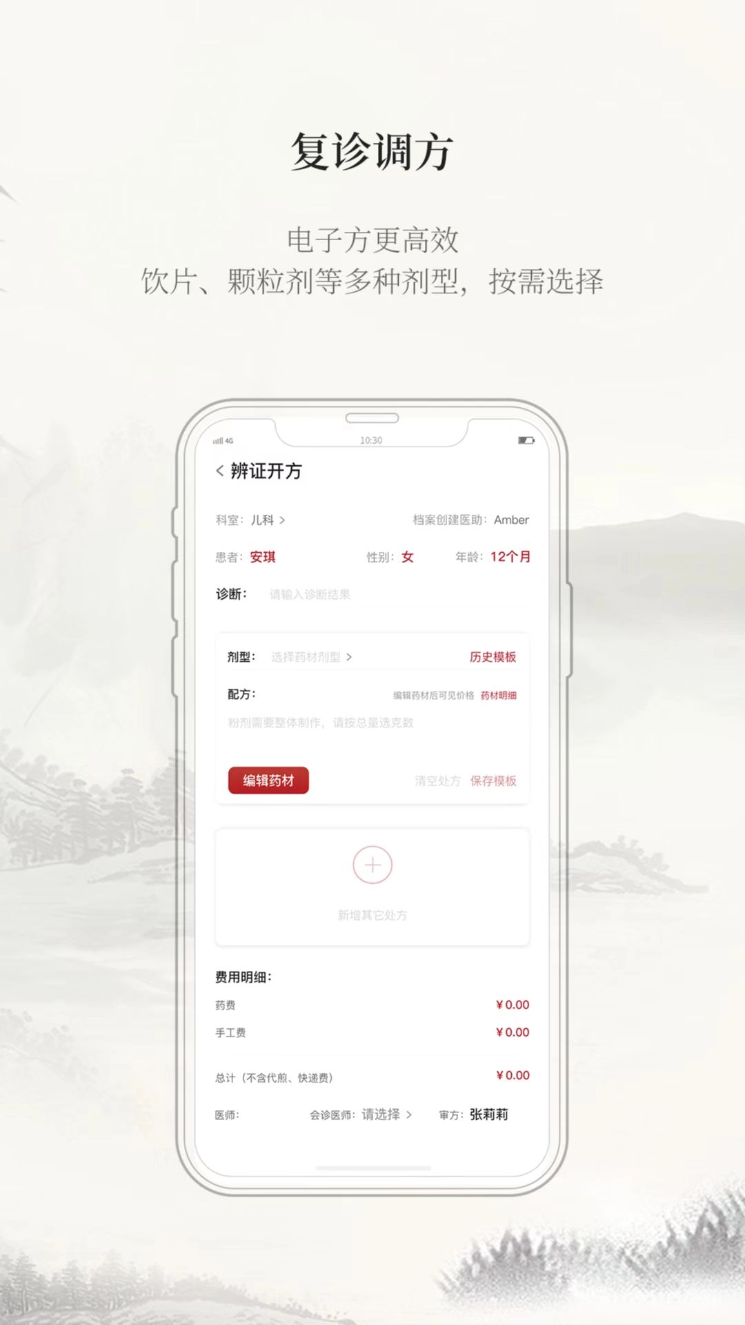 云太医医生版