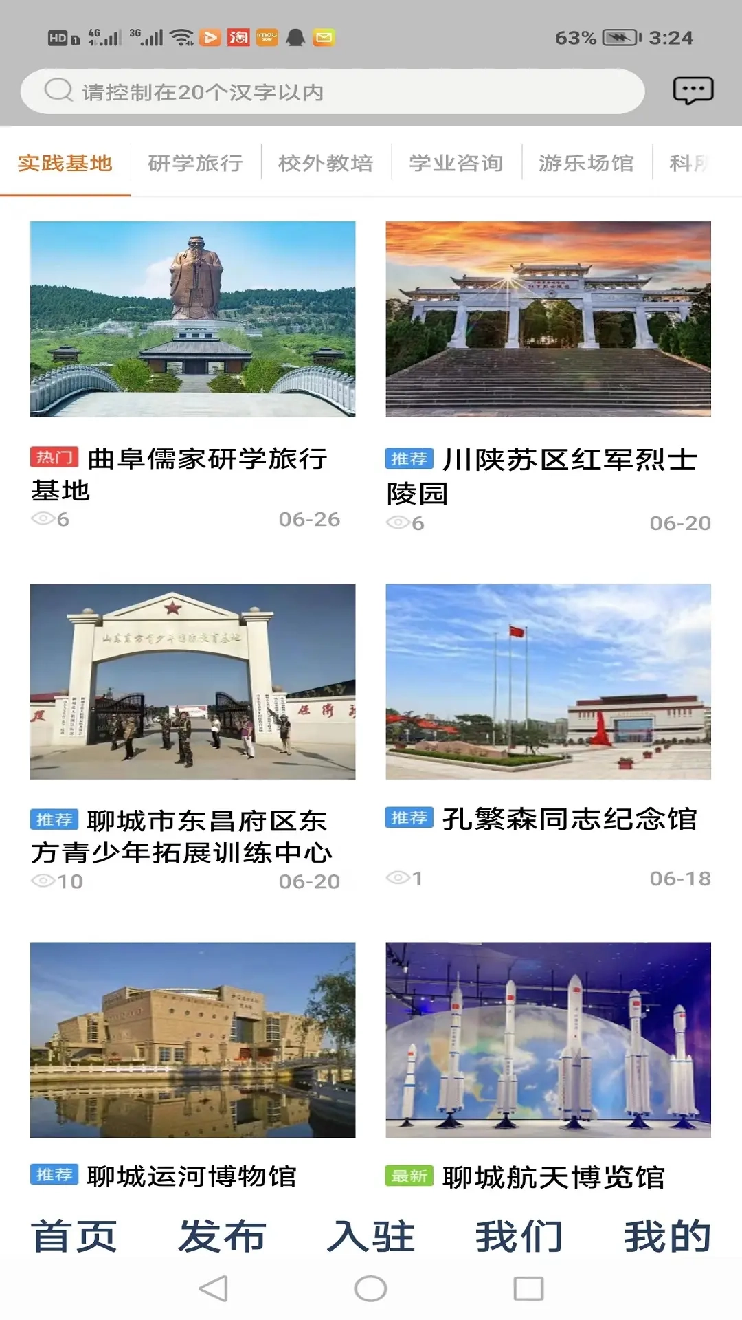 研学网